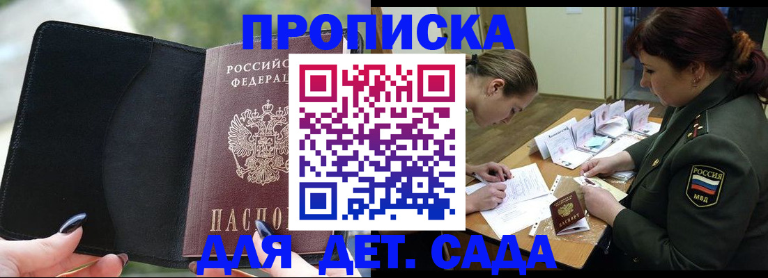 прописка ребенка в Волхове