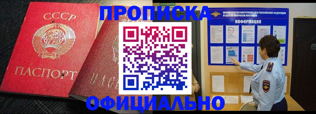 купить прописку в Волхове