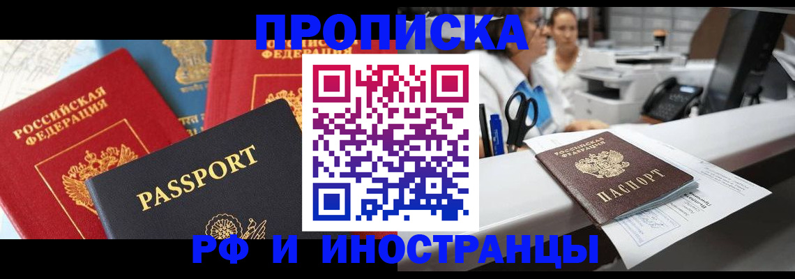 прописка 2025 в Волхове