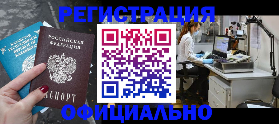 купить прописку в Волхове
