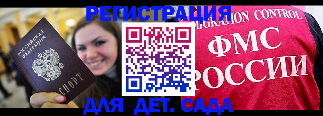 временная регистрация для школы в Волхове
