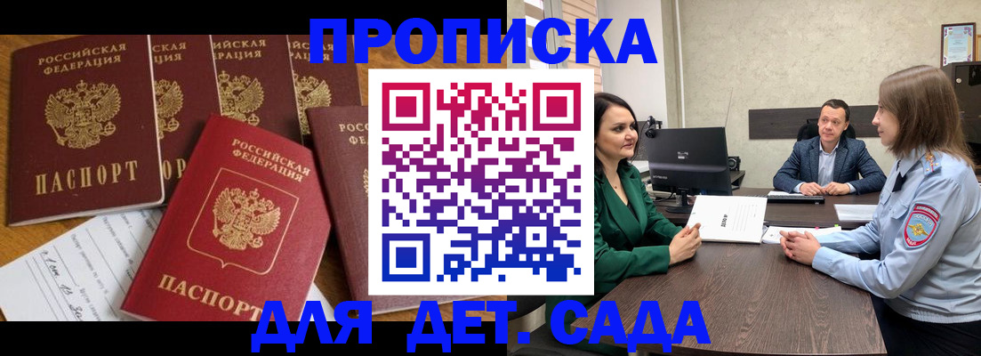 временная регистрация для школы в Волхове